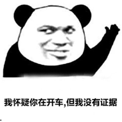 网上最火的表情包